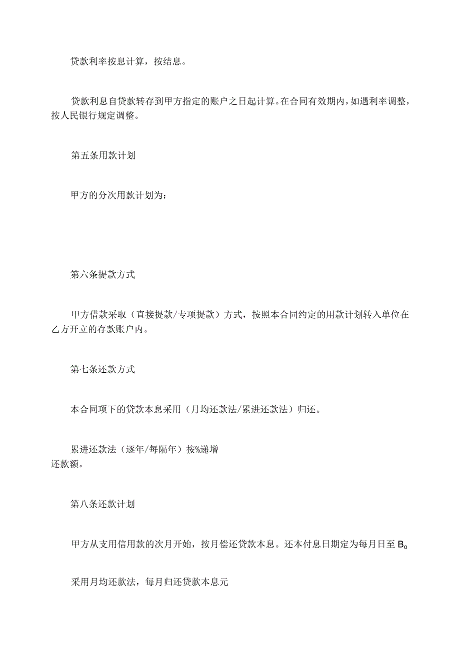 2023年银行贷款付款合同图片精选.docx_第2页