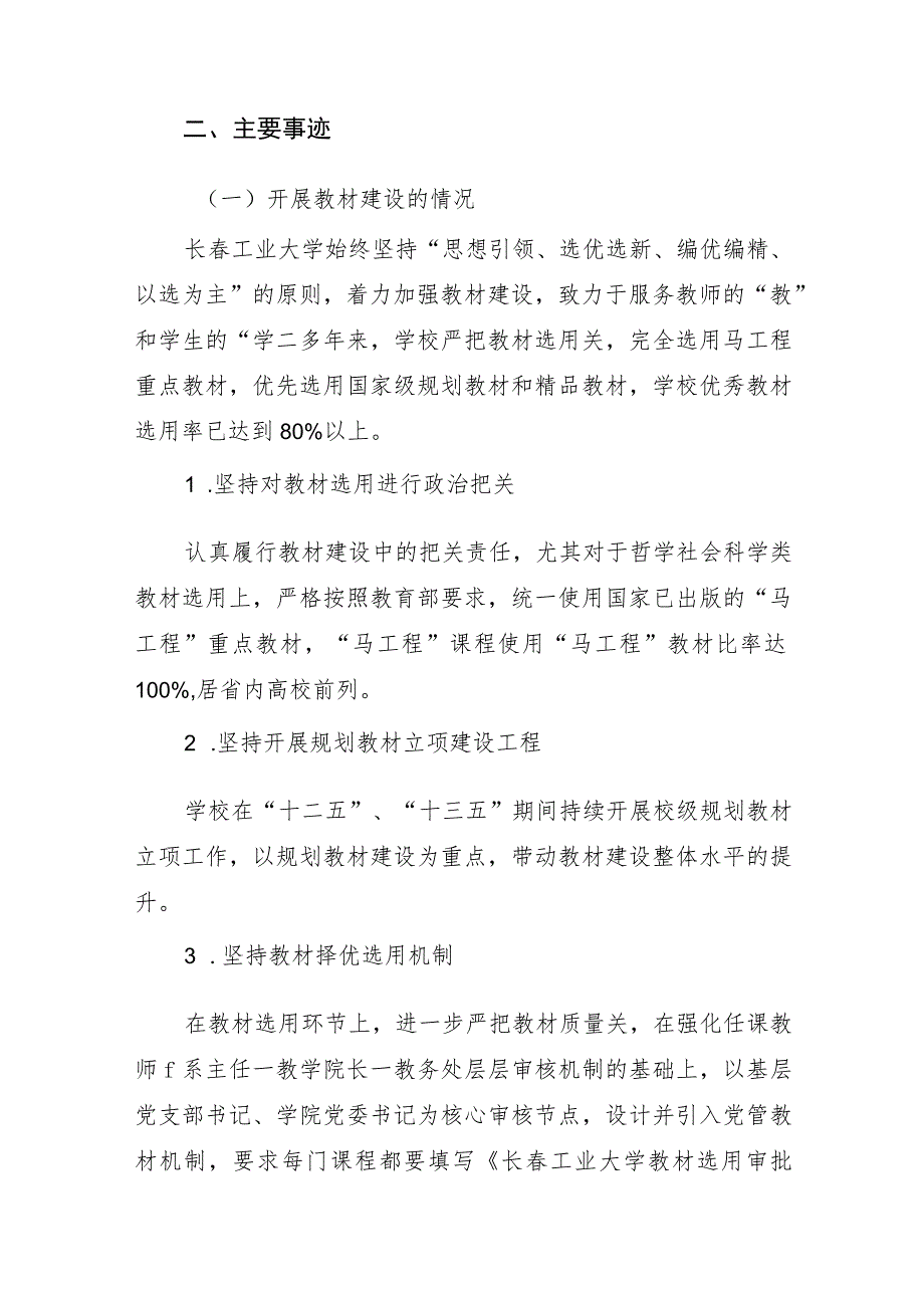 首届全国教材建设奖全国教材建设先进集体申报推荐评审表.docx_第3页