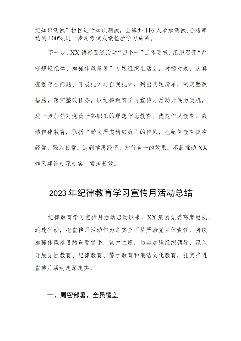 2023年关于开展纪律教育学习宣传月活动总结七篇.docx_第2页