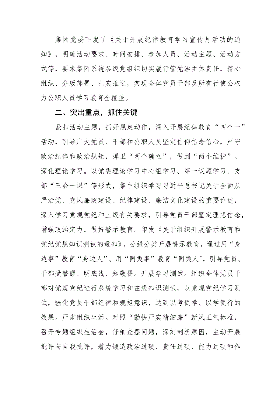 2023年关于开展纪律教育学习宣传月活动总结七篇.docx_第3页