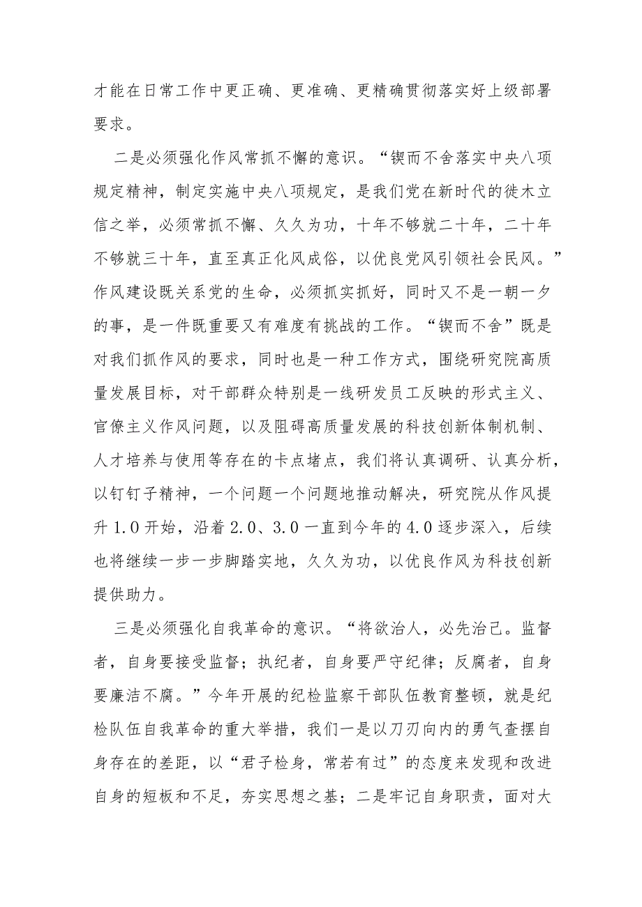 (十四篇)2023年主题教育读书班心得感悟.docx_第2页