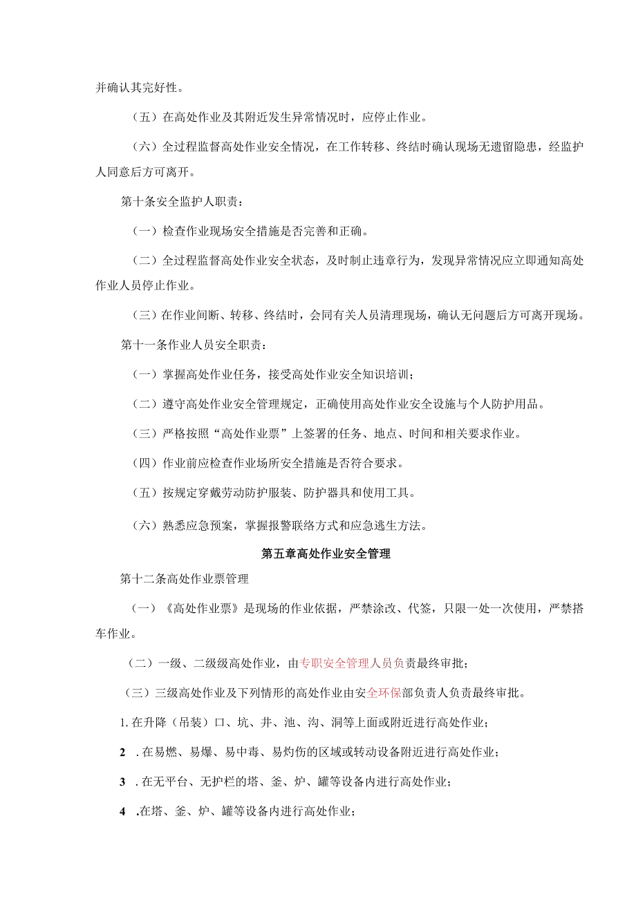 高处作业安全管理制度.docx_第3页