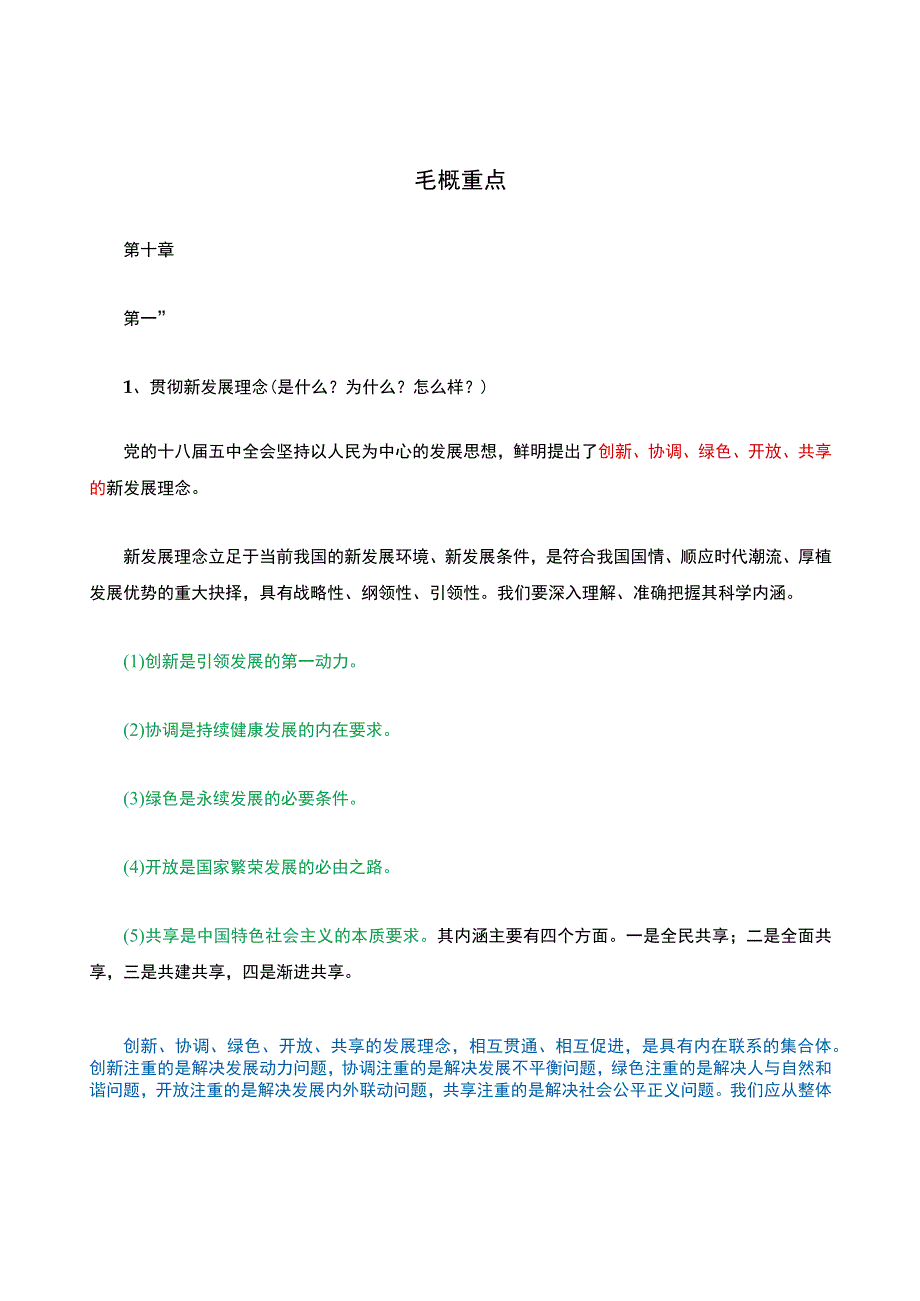 毛概重点(含内容).docx_第1页