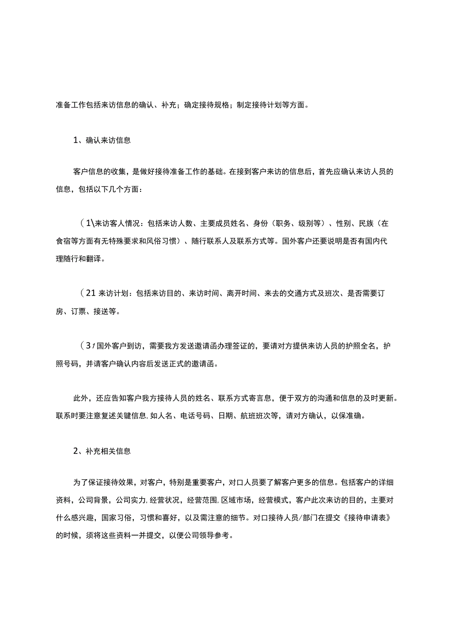 公司客户接待流程.docx_第2页