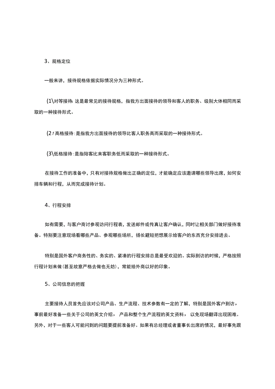 公司客户接待流程.docx_第3页