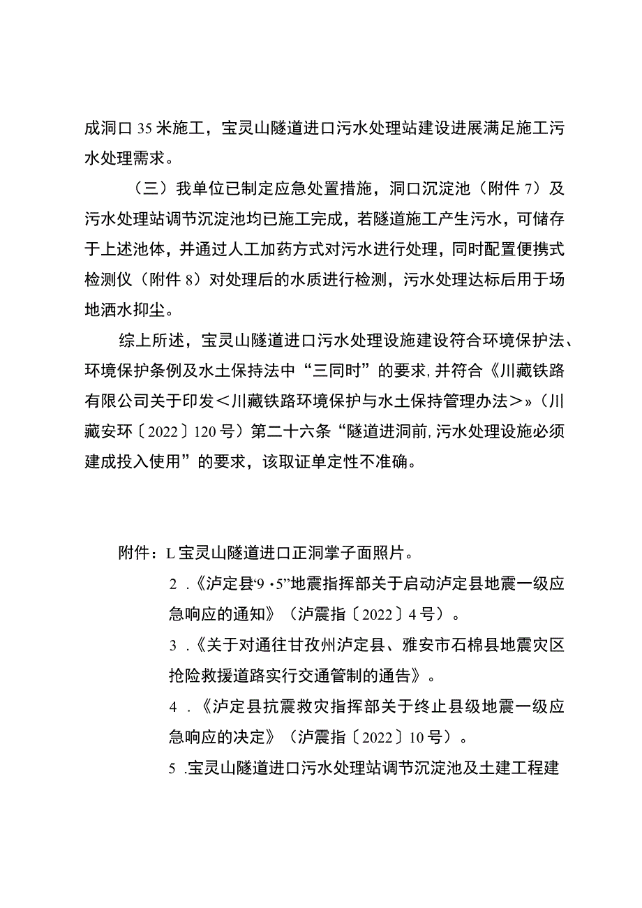 中铁局5标关于“污水处理站建设使用.docx_第2页