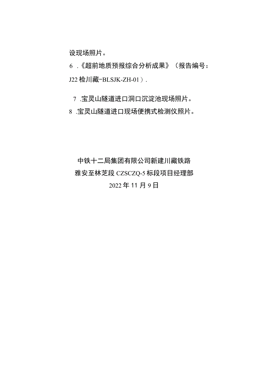 中铁局5标关于“污水处理站建设使用.docx_第3页