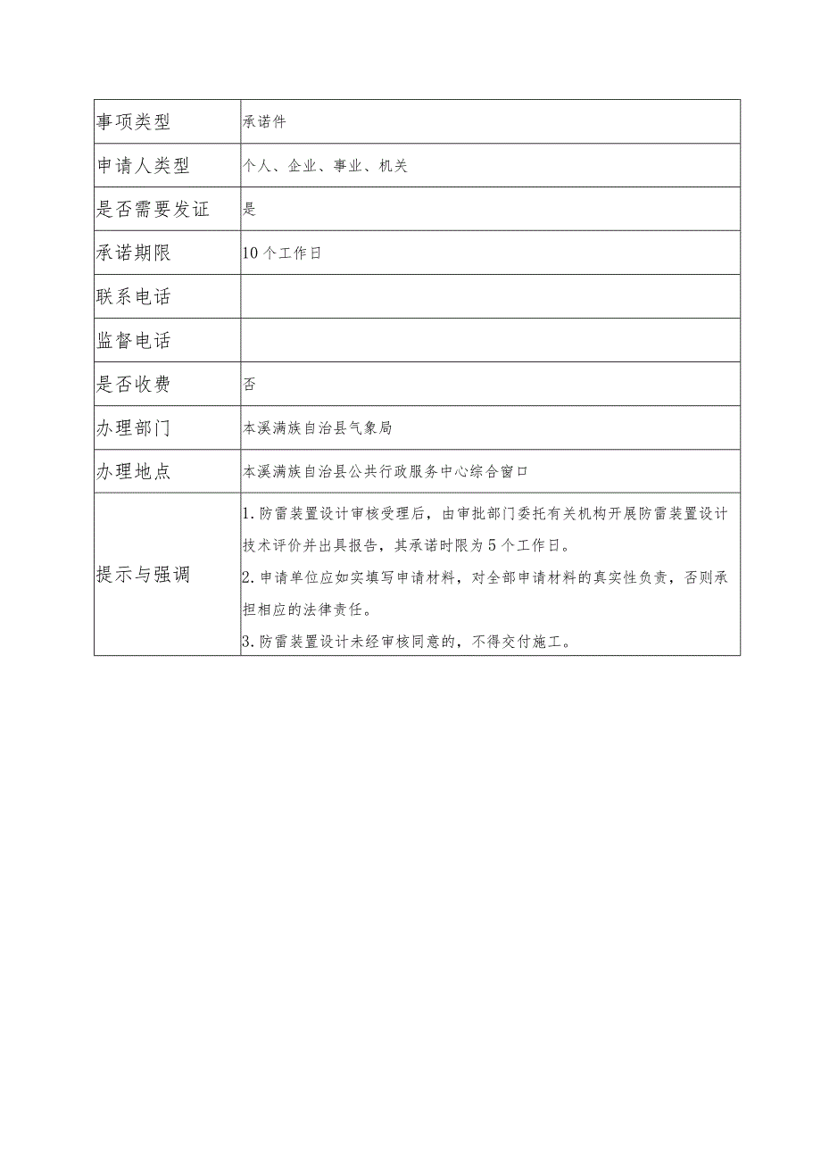 防雷装置设计审核.docx_第2页