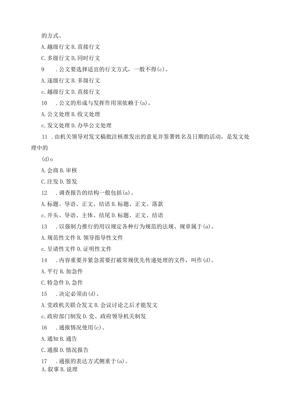 公文写作与处理题库及答案.docx_第2页