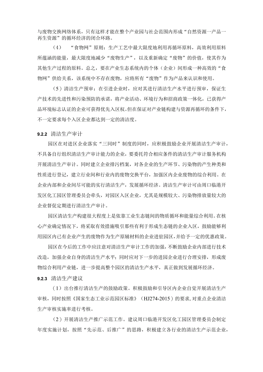 第9章清洁生产与循环经济.docx_第2页