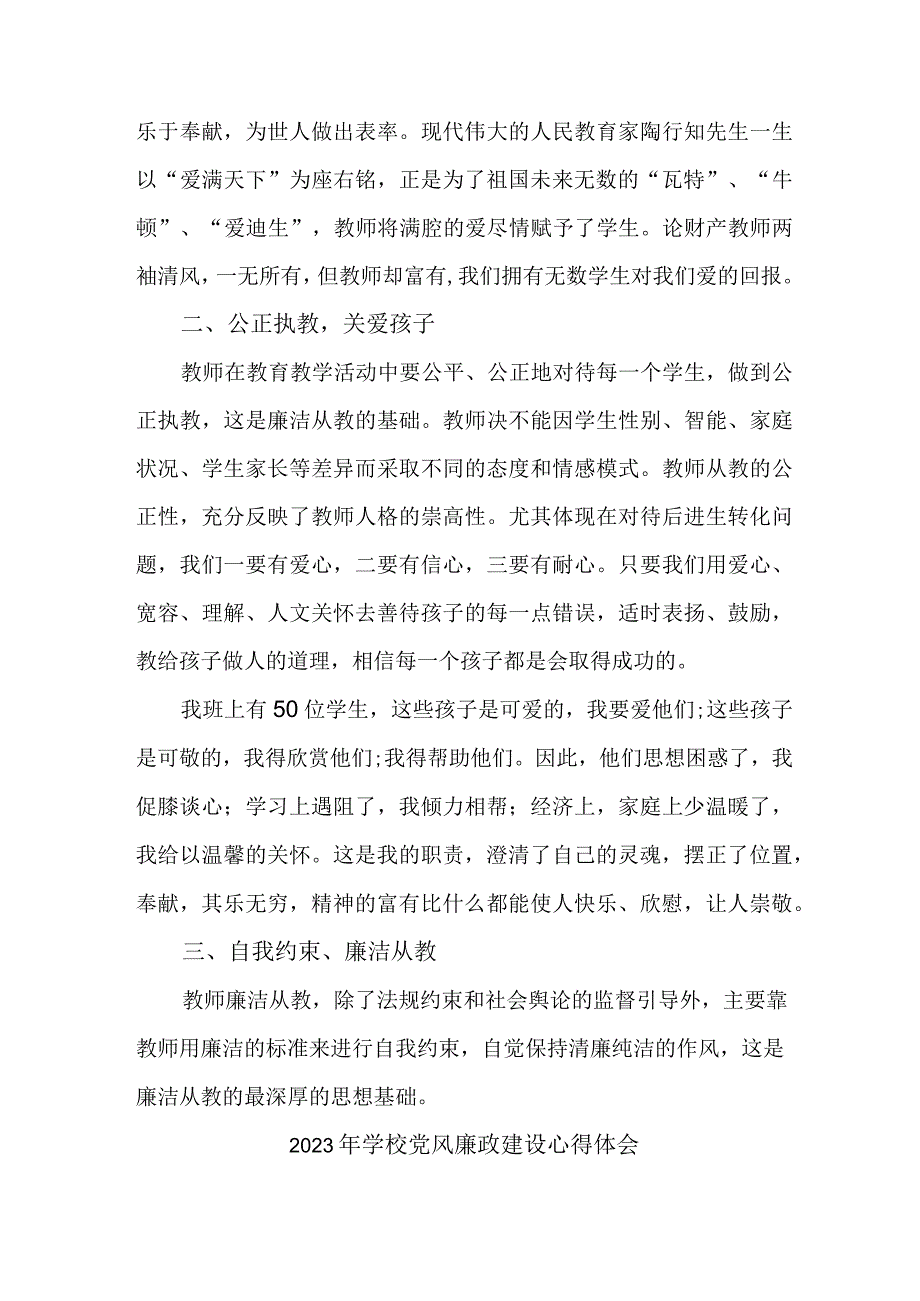 2023年高校教师《党风廉政建设》心得体会.docx_第2页