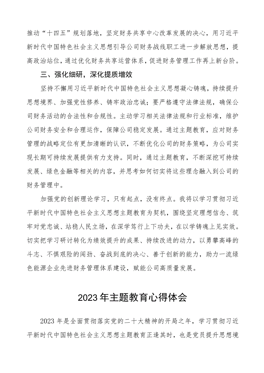 (六篇)2023年供电公司开展主题教育心得体会.docx_第2页