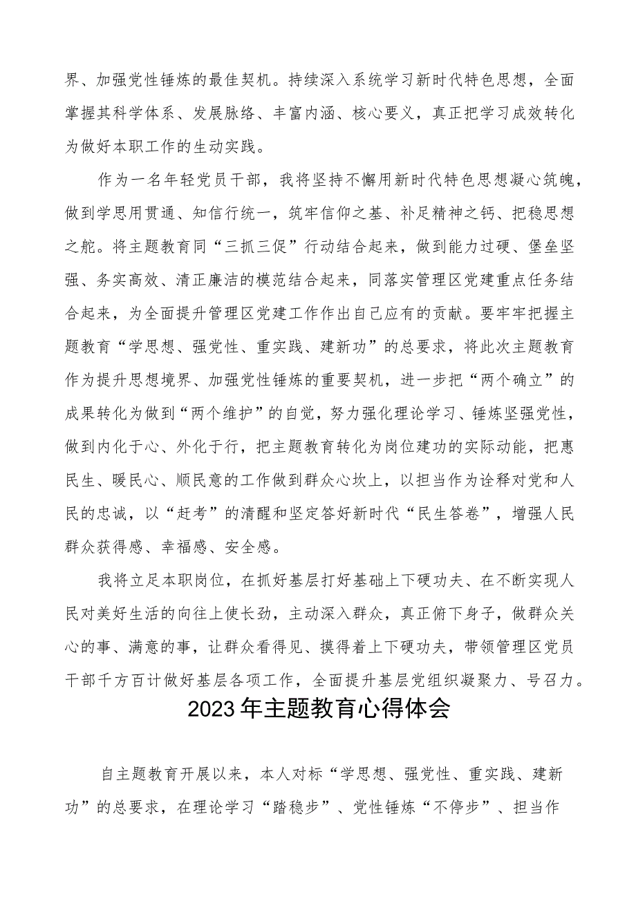 (六篇)2023年供电公司开展主题教育心得体会.docx_第3页