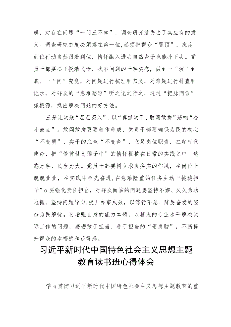 党员干部关于2023年主题教育心得体会(十二篇).docx_第2页