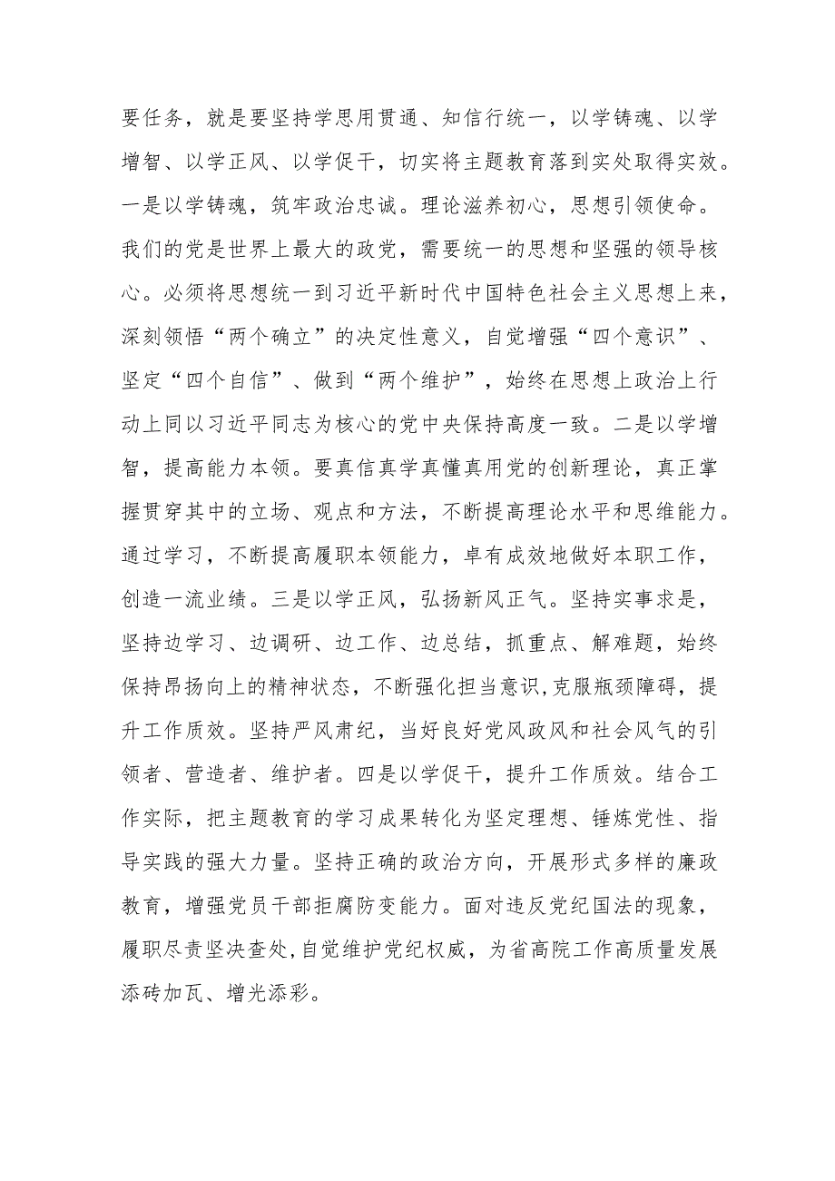 党员干部关于2023年主题教育心得体会(十二篇).docx_第3页