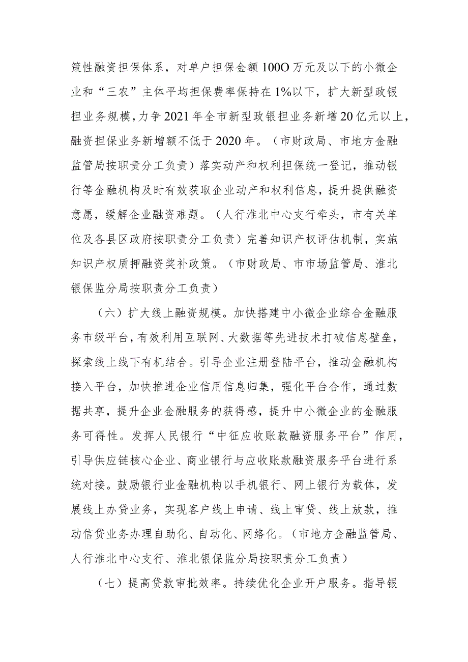 获得信贷提升行动方案.docx_第3页