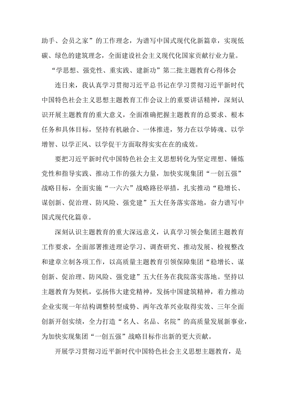 青年学者学思想、强党性、重实践、建新功第二批主题教育心得体会 （合计5份）.docx_第2页