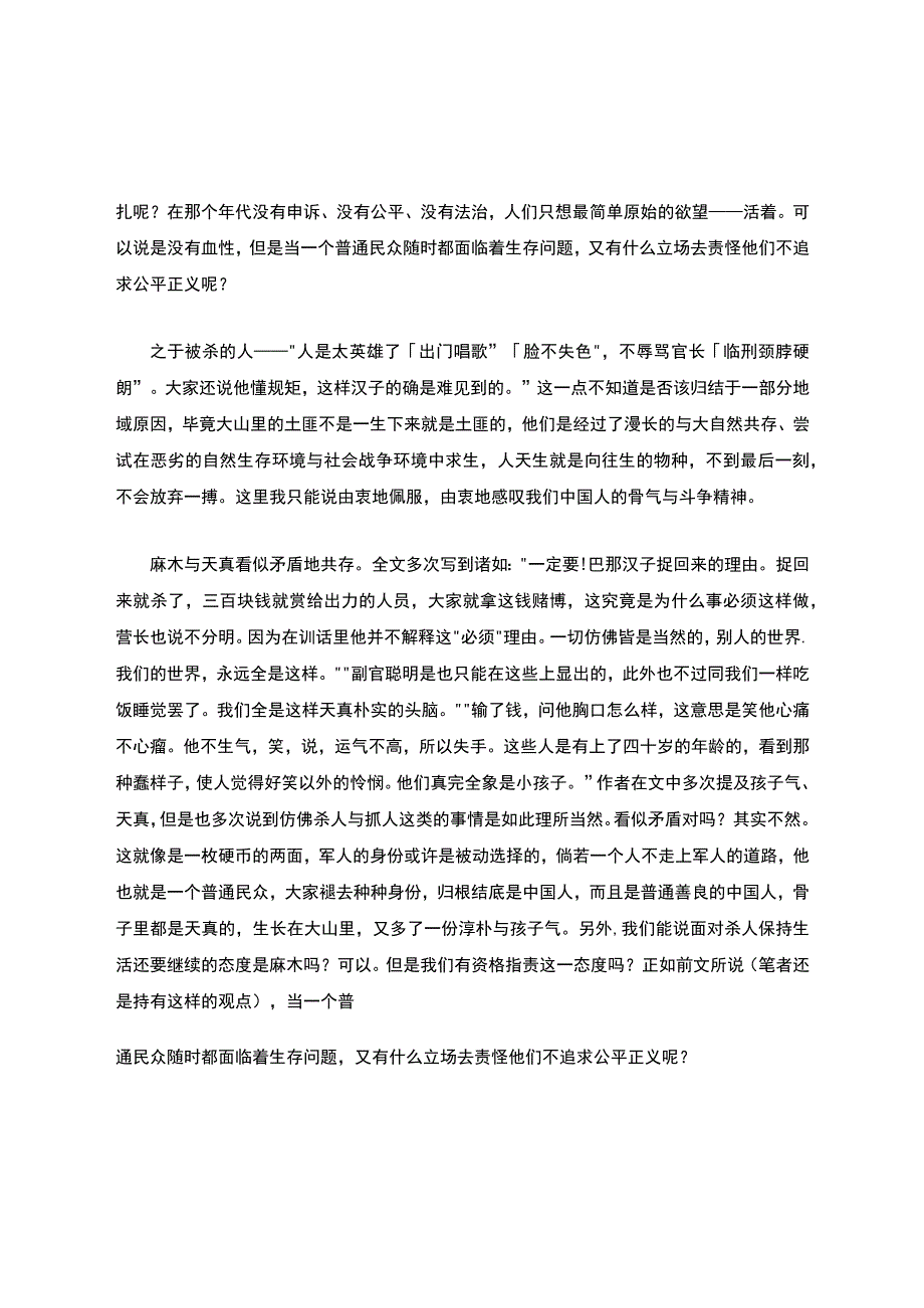 沈从文-我的教育赏析.docx_第2页