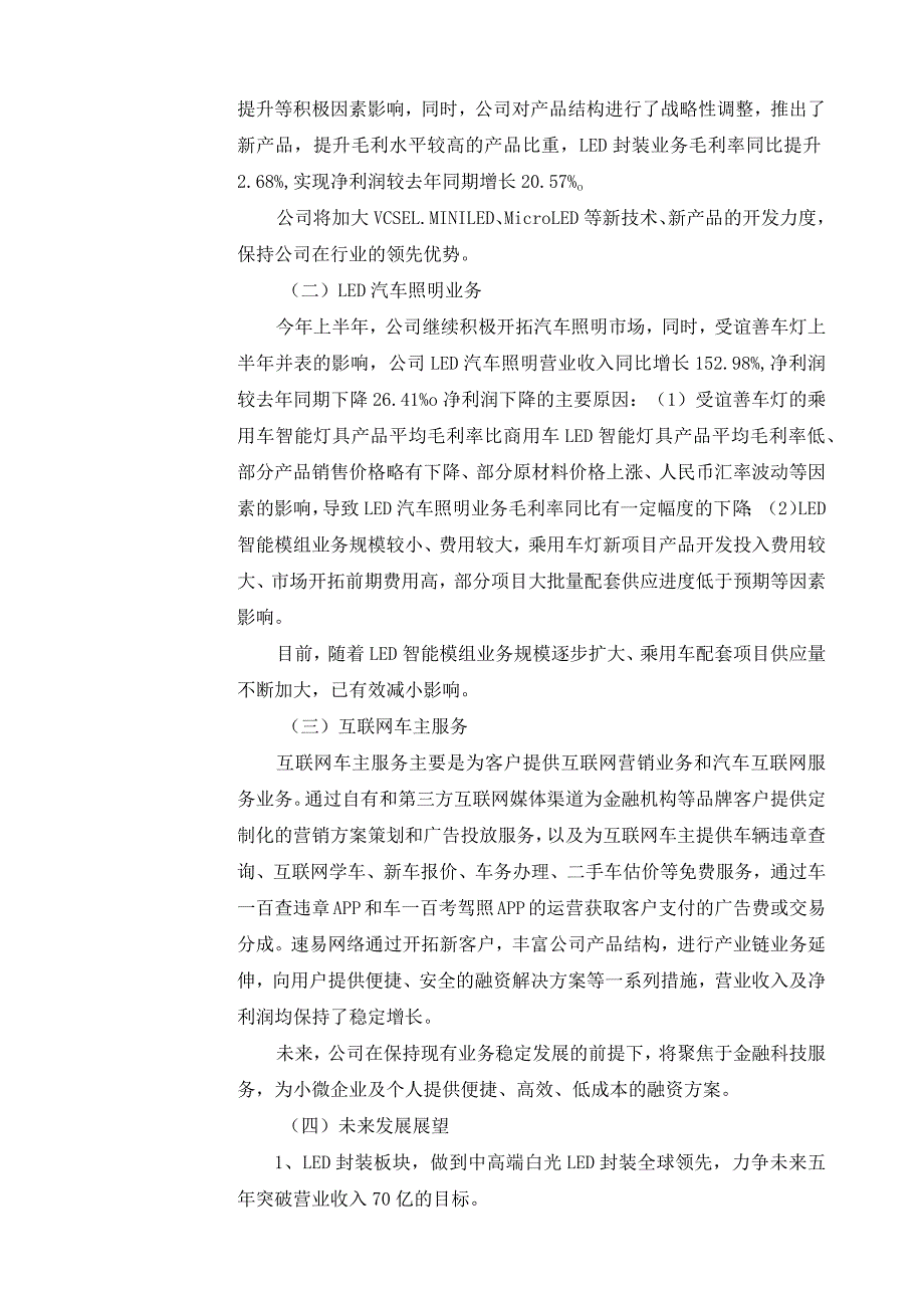 证券代码319证券简称鸿利智汇鸿利智汇集团股份有限公司投资者关系活动记录表.docx_第2页