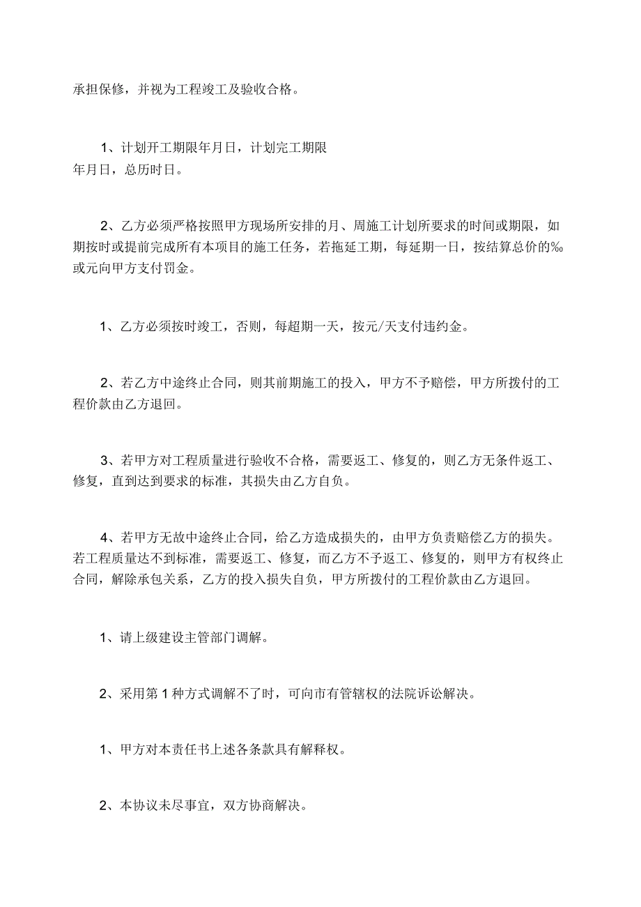 2023年承包湖泊多少钱一亩承包合同模板.docx_第3页