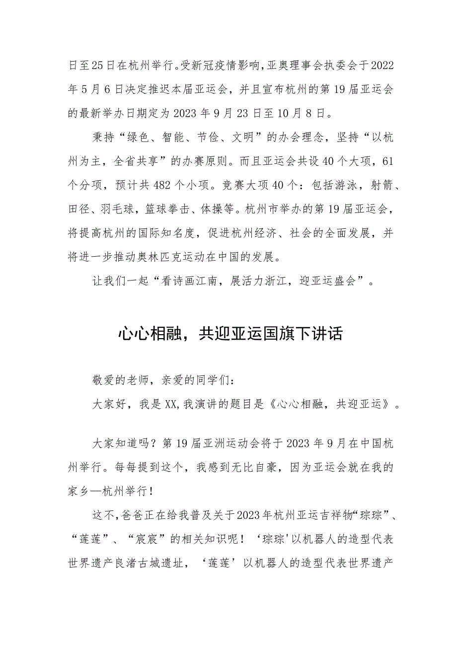 九篇强身健体助力亚运国旗下讲话.docx_第3页