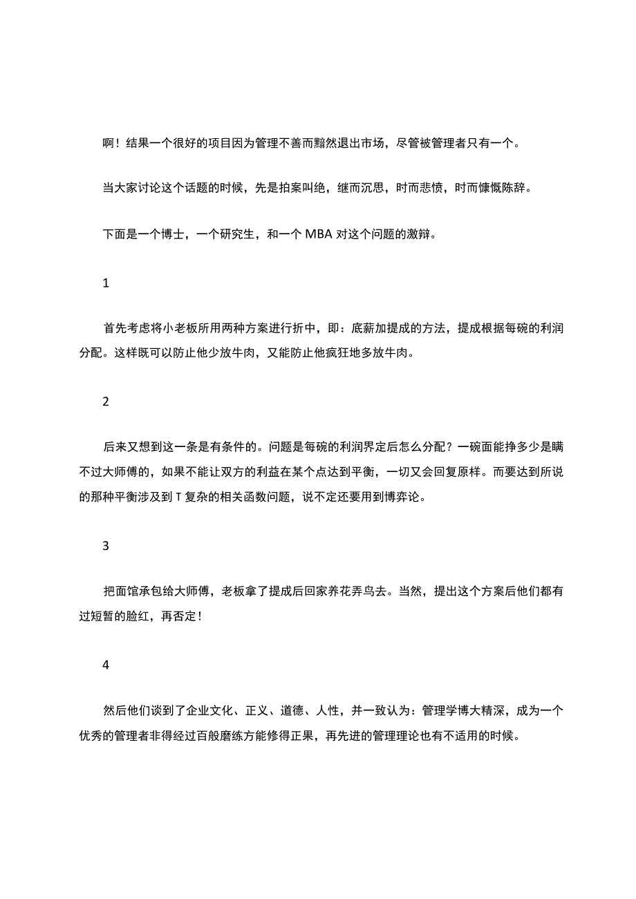 一碗牛肉面引发的管理血案经典！.docx_第2页