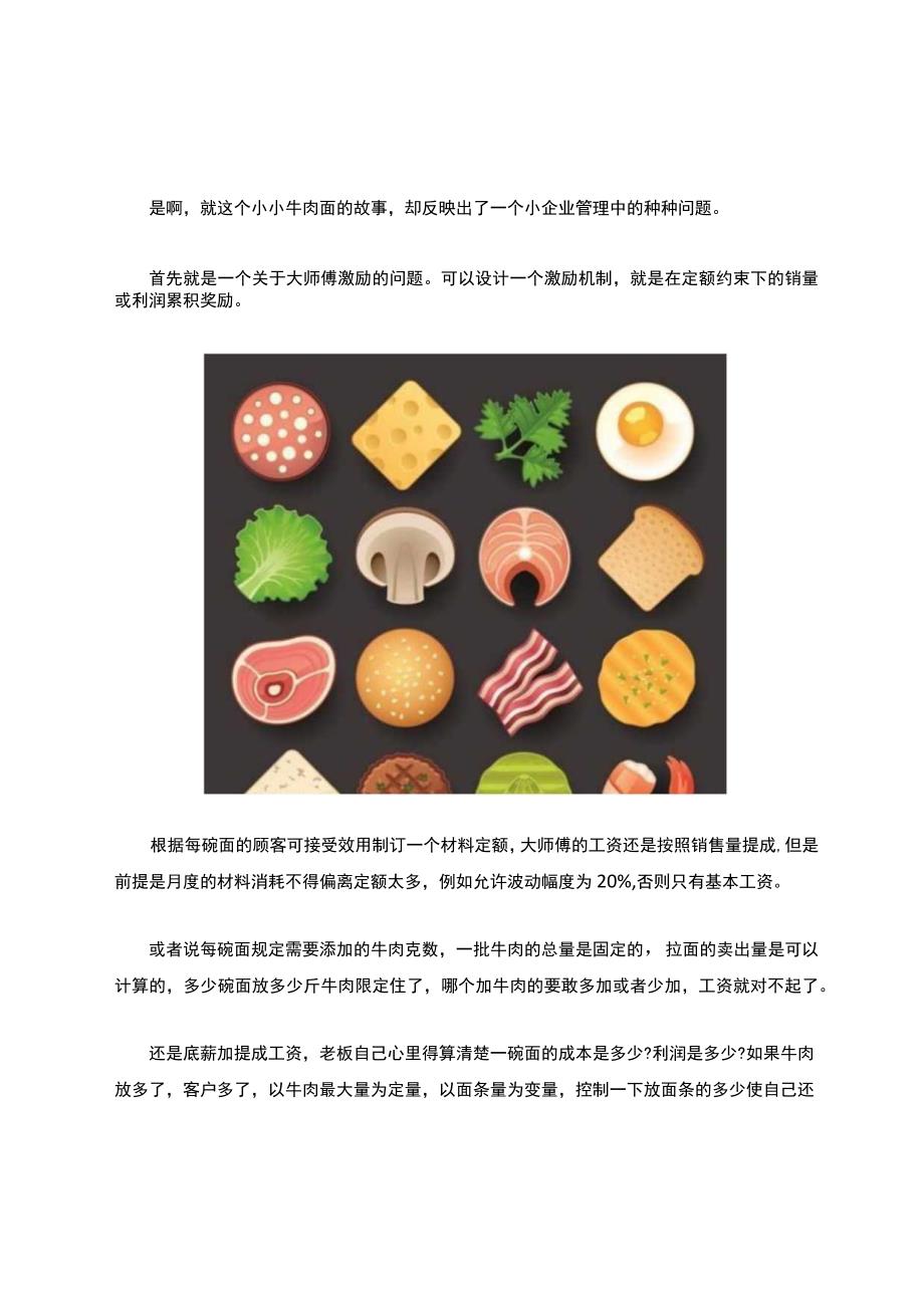 一碗牛肉面引发的管理血案经典！.docx_第3页