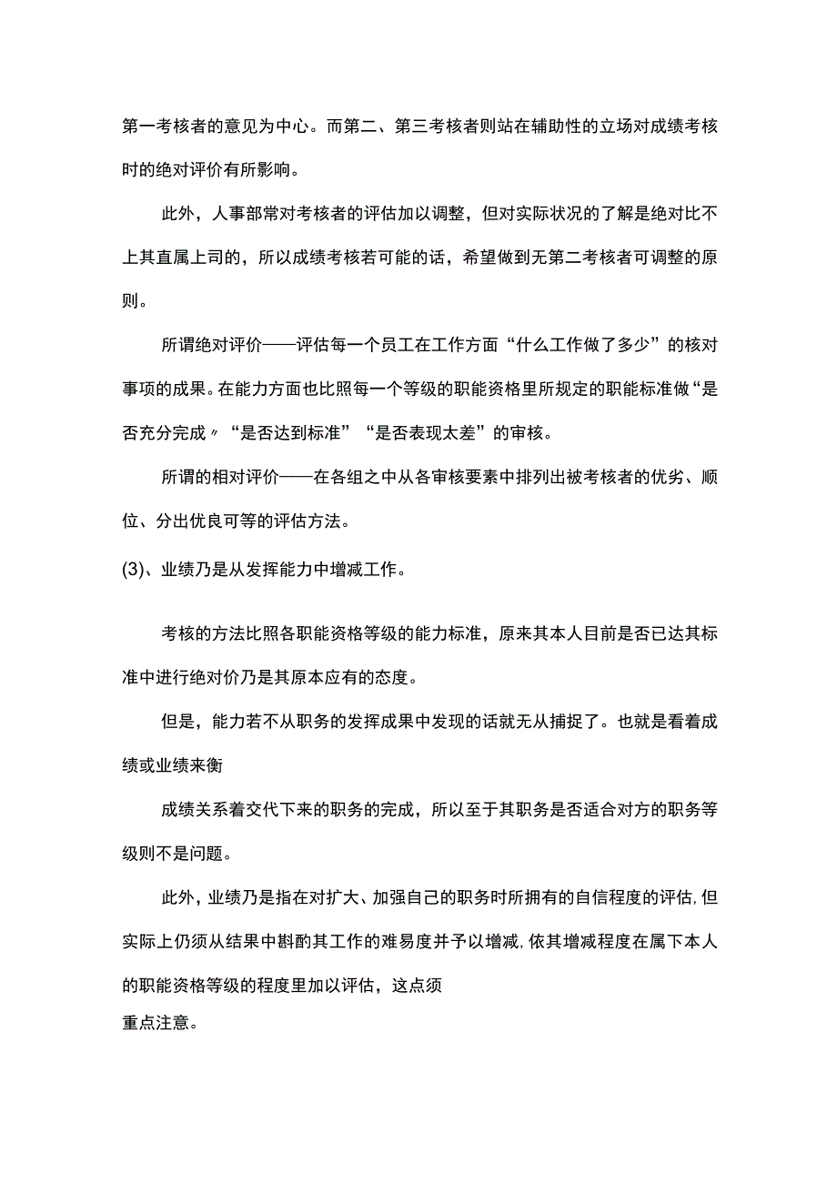 装饰公司人事考核的主要内容.docx_第2页