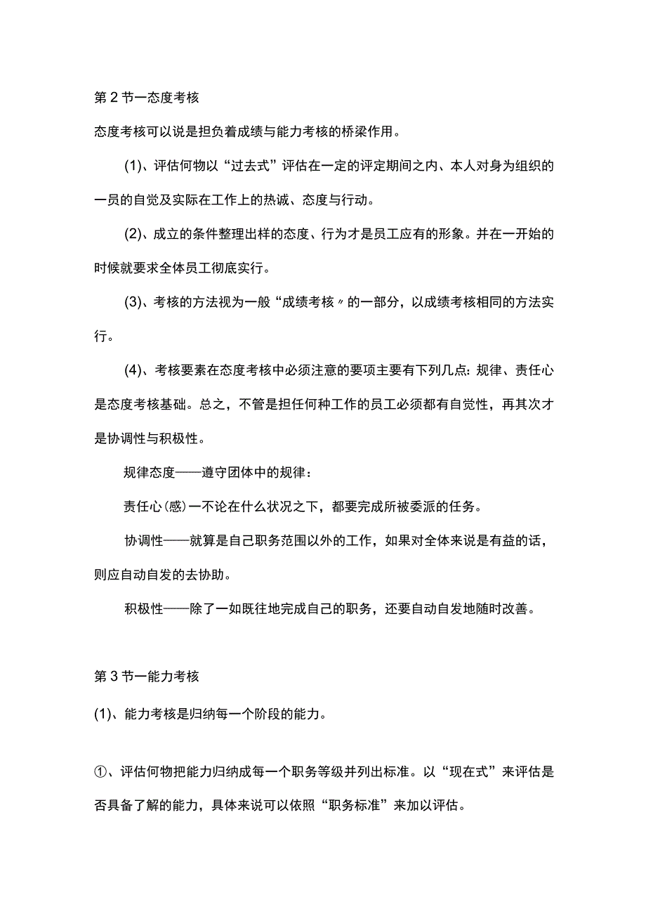 装饰公司人事考核的主要内容.docx_第3页