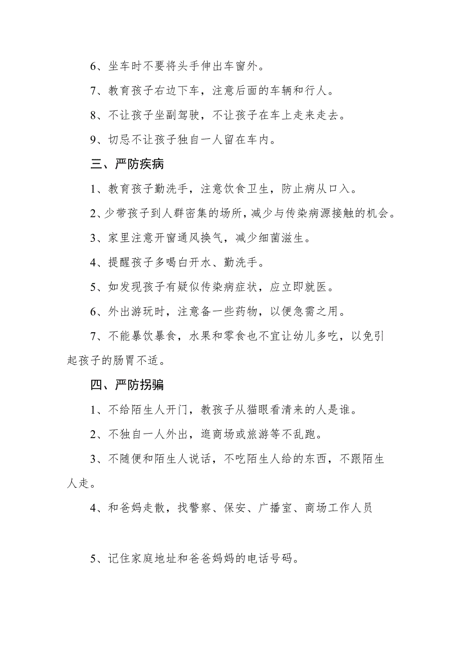 四篇2023年中心幼儿园关于国庆节放假通知及温馨提示样本.docx_第3页