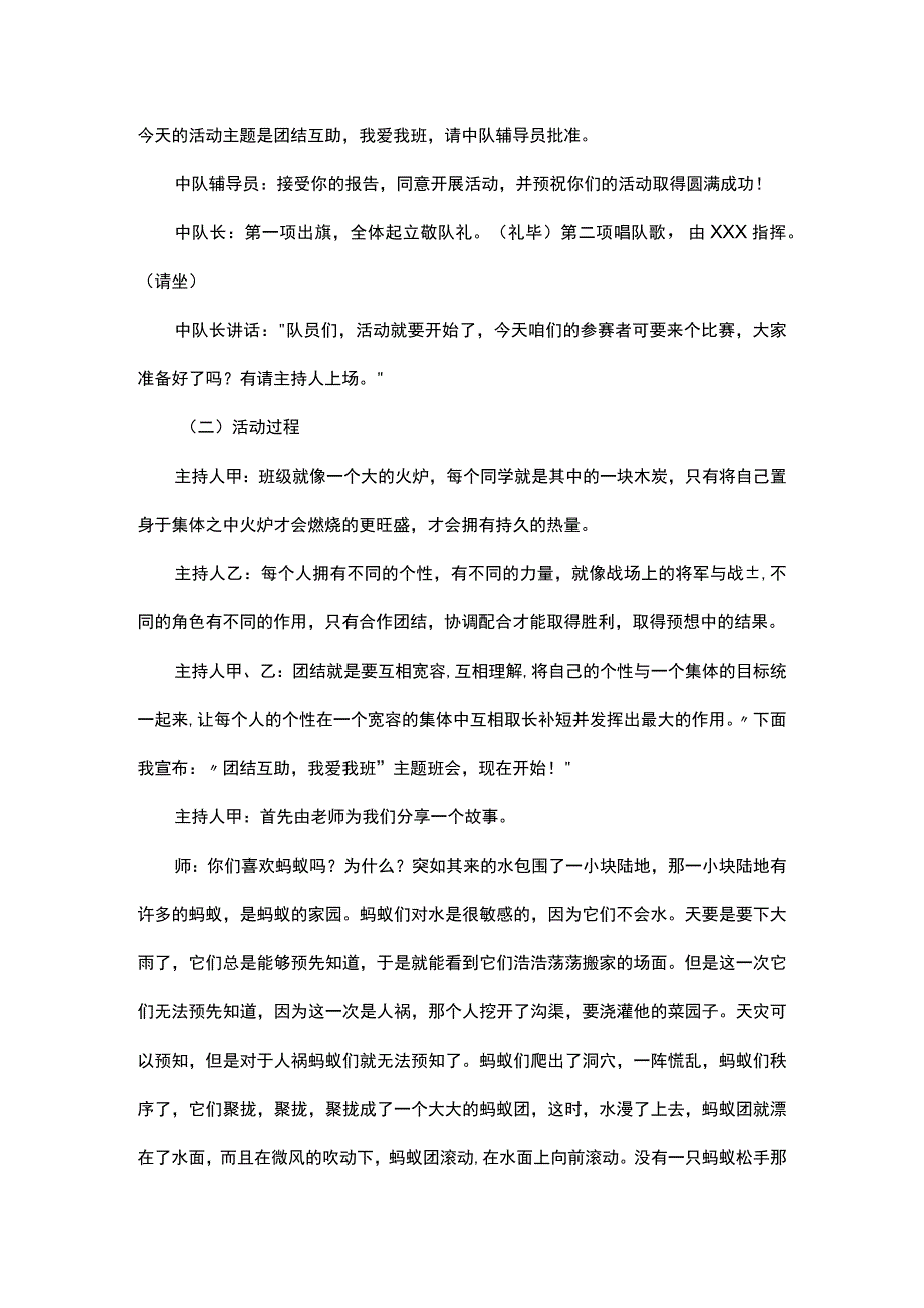 2023年秋季第16周《团结互助我爱我班》主题班会教学设计.docx_第2页