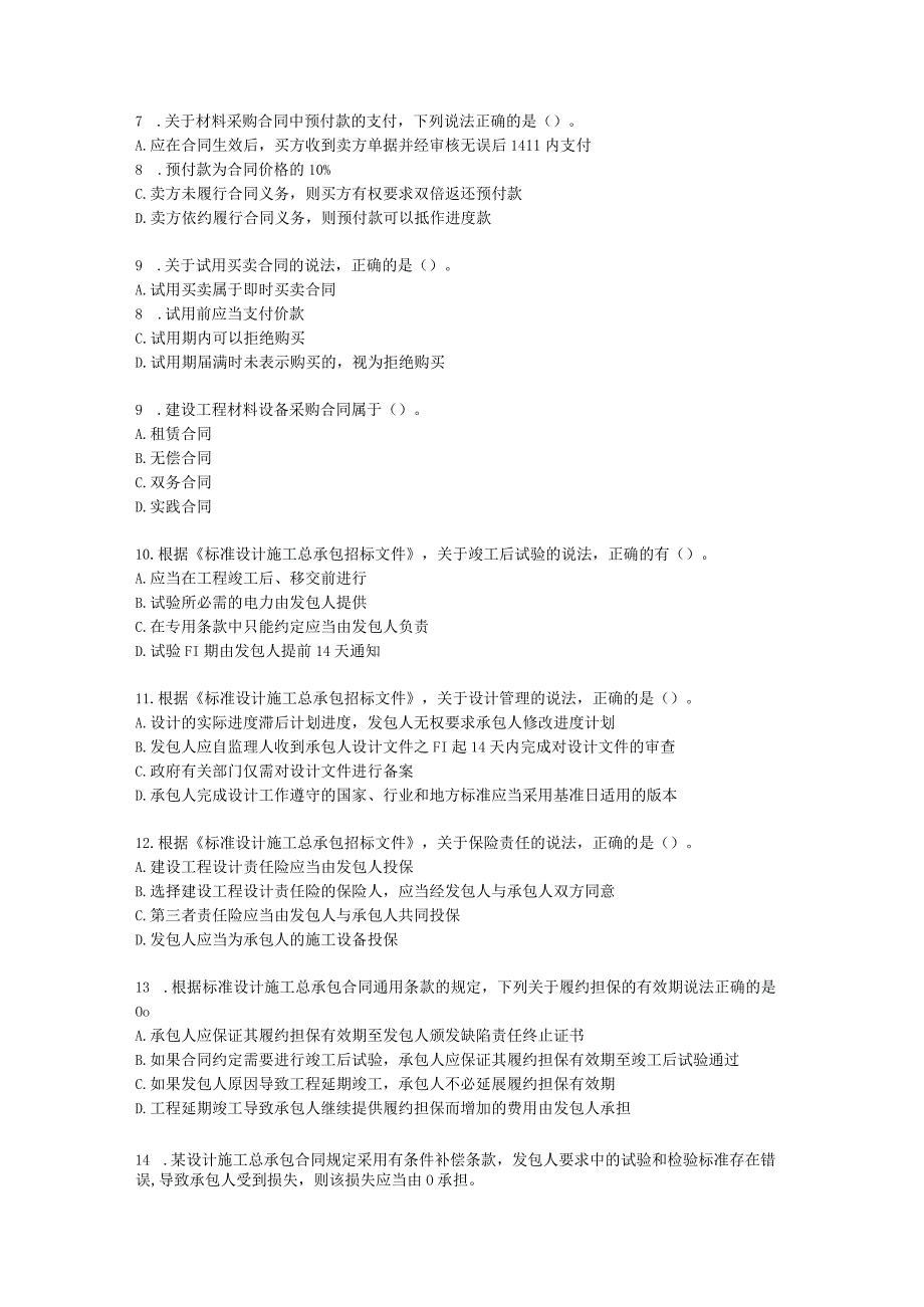 2022年监理万人模考-合同管理-延考地区专享含解析.docx_第2页