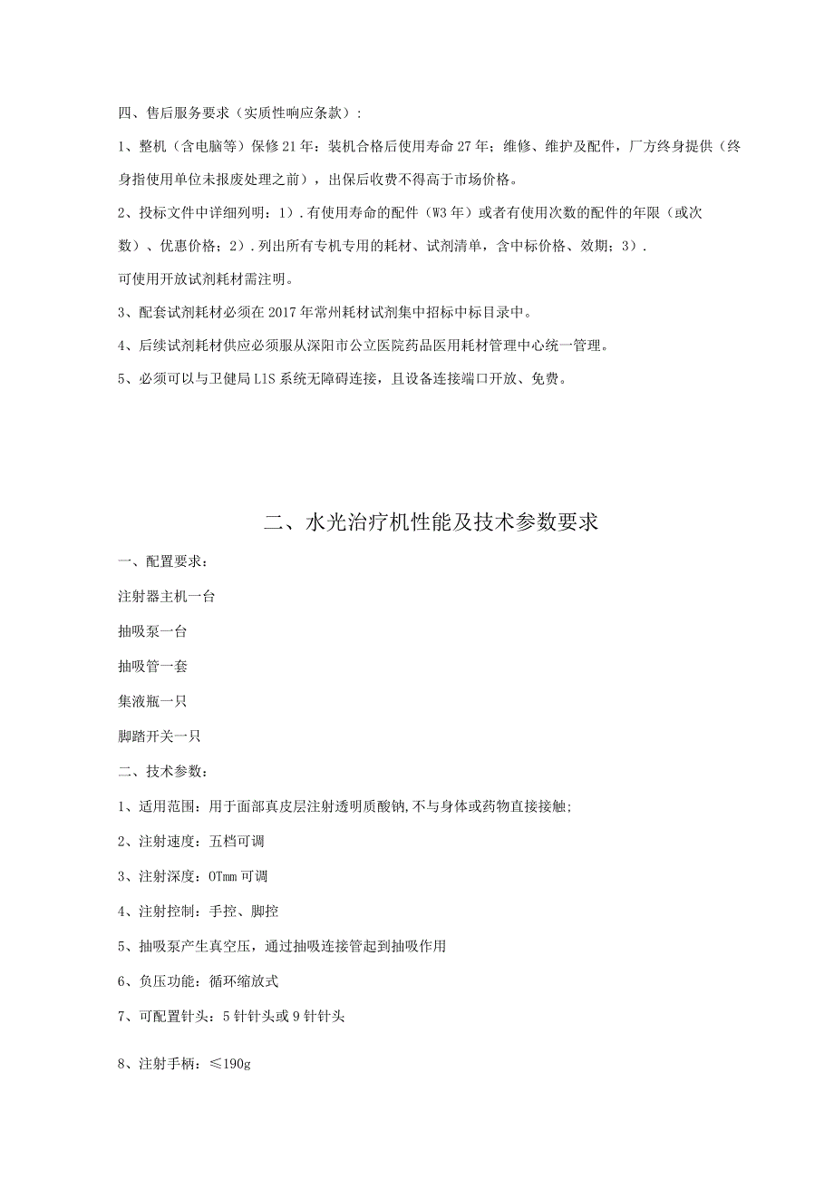 高频电刀性能及技术参数要求.docx_第2页