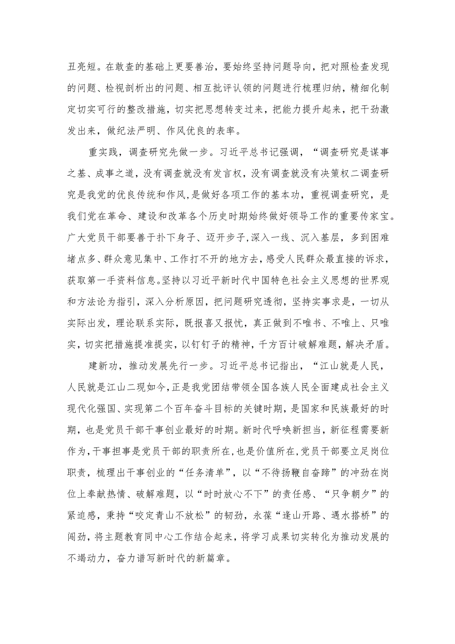 2023第二批主题教育先学先行研讨发言材料（共10篇）.docx_第3页