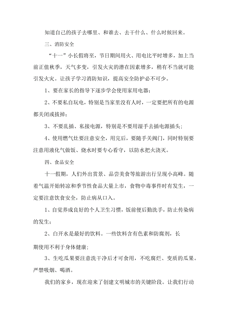 2023年中小学中秋国庆放假通知 3篇 (合辑).docx_第2页