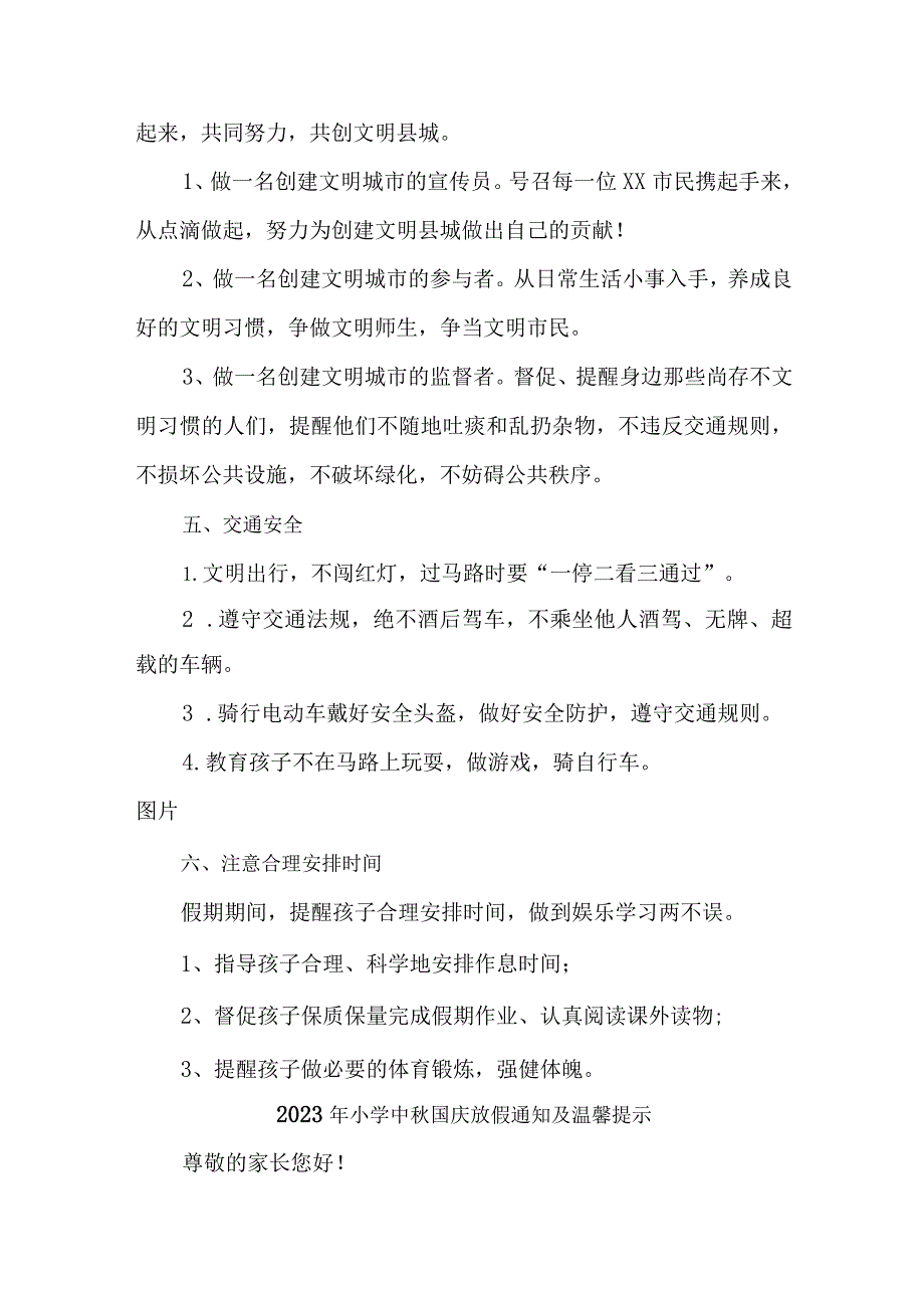 2023年中小学中秋国庆放假通知 3篇 (合辑).docx_第3页