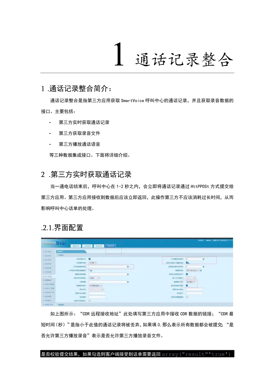 SmartVoice融合通信平台整合说明.docx_第3页