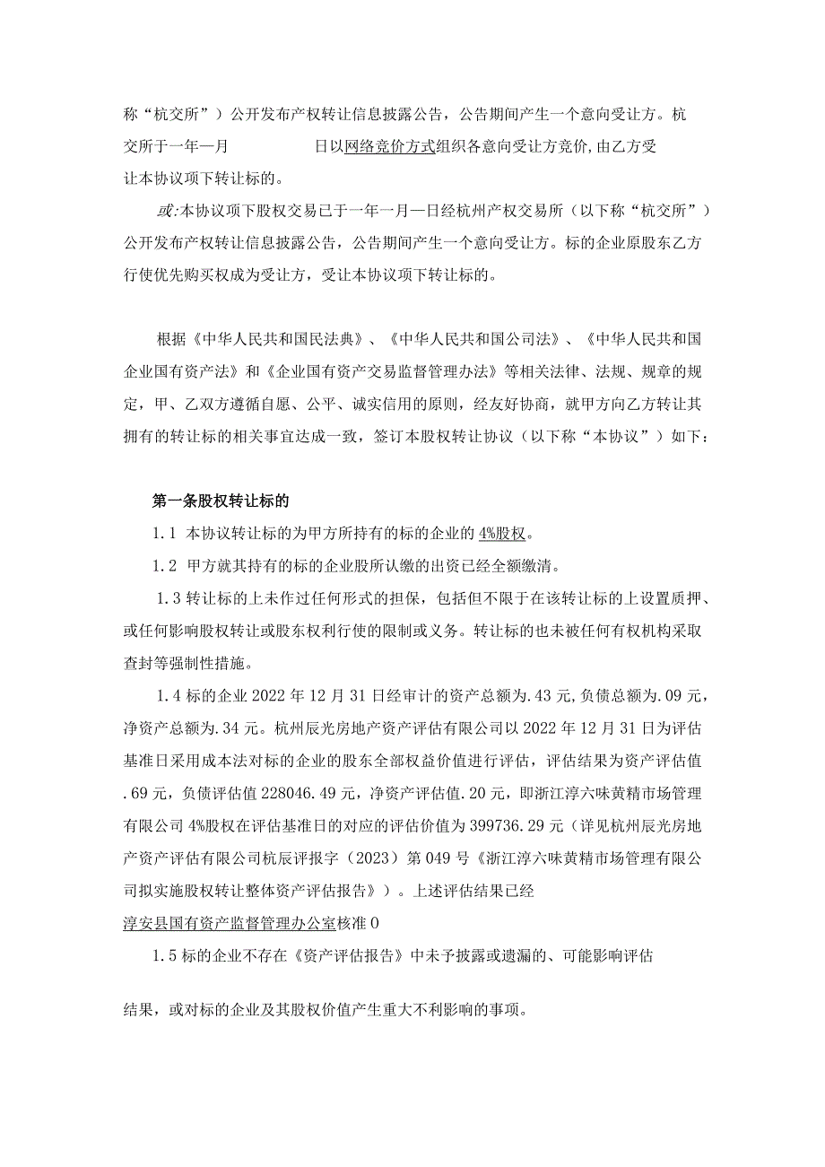 股权转让协议样本.docx_第2页