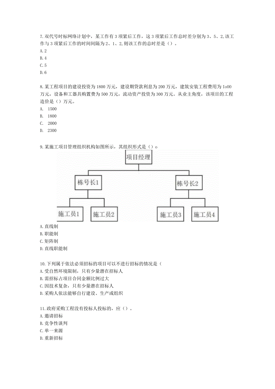 2022一级造价工程师《建设工程造价管理》真题含解析.docx_第2页