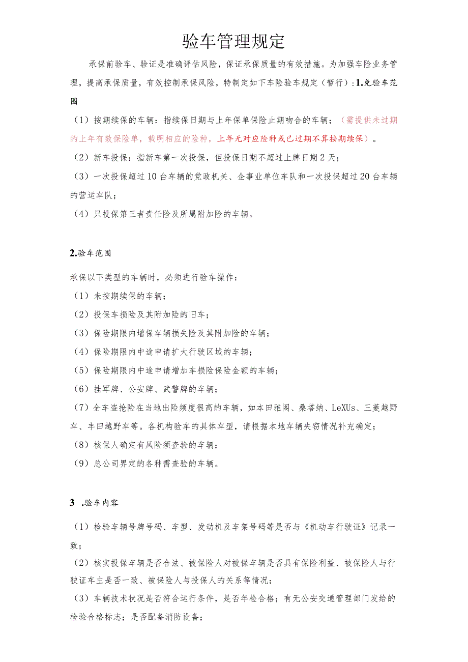 验车管理规定.docx_第1页