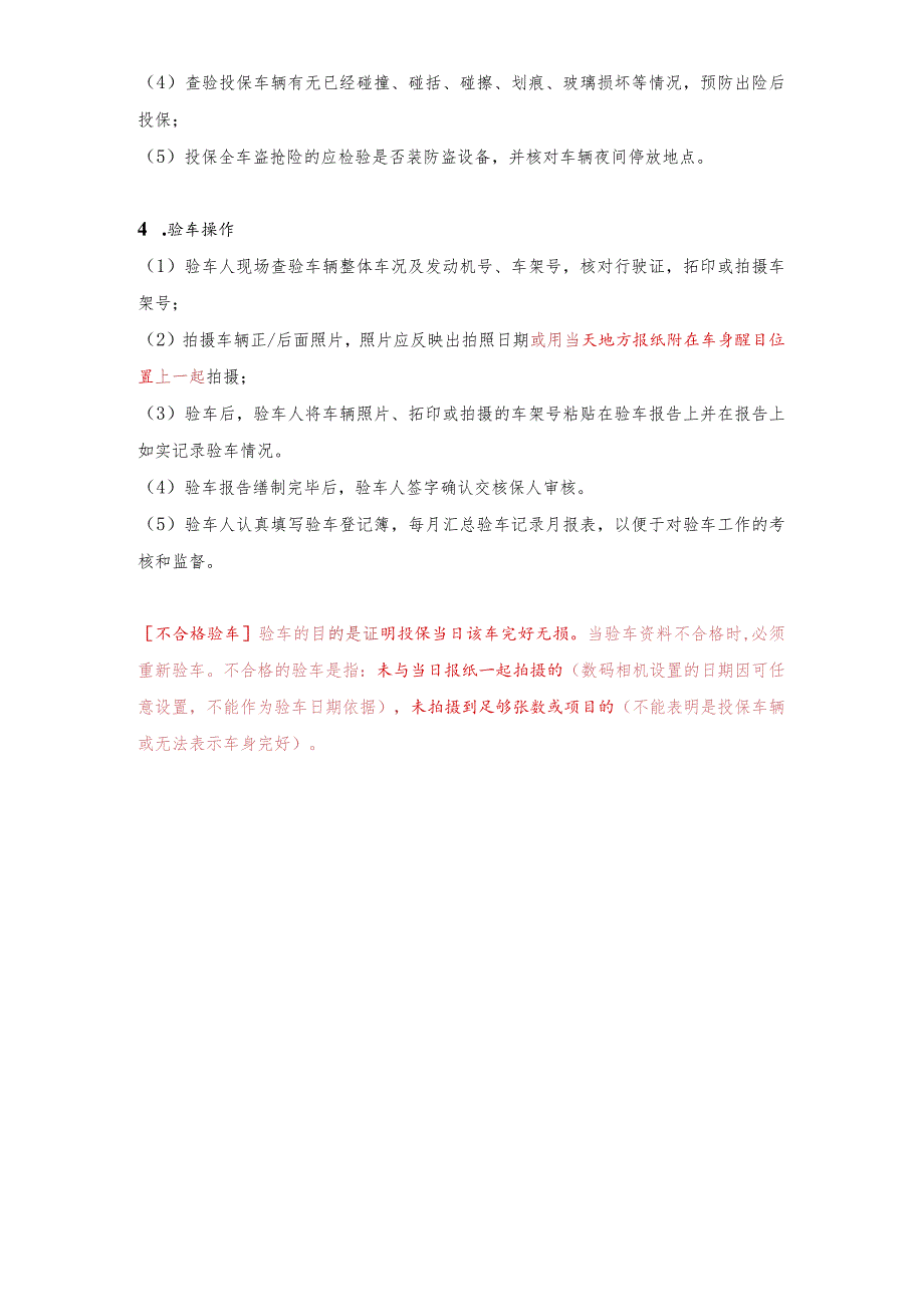 验车管理规定.docx_第2页