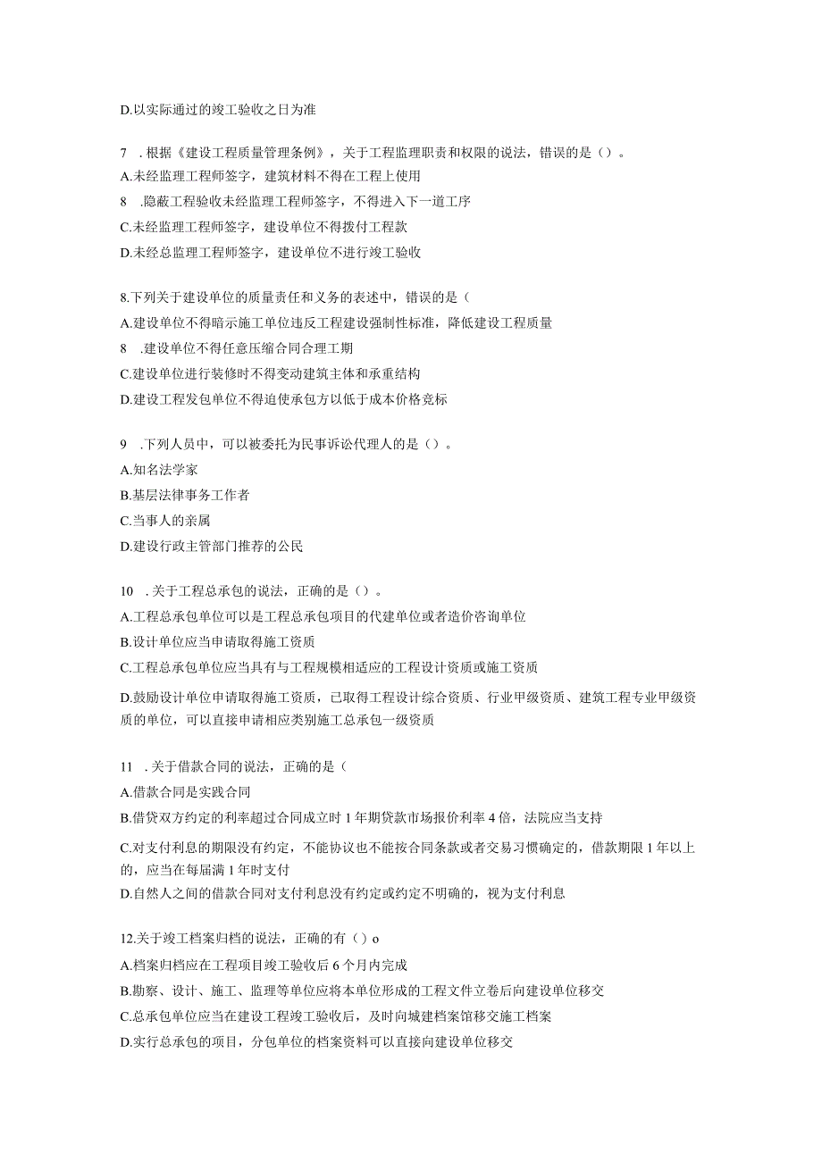 2022二级建造师万人模考二-法规含解析.docx_第2页