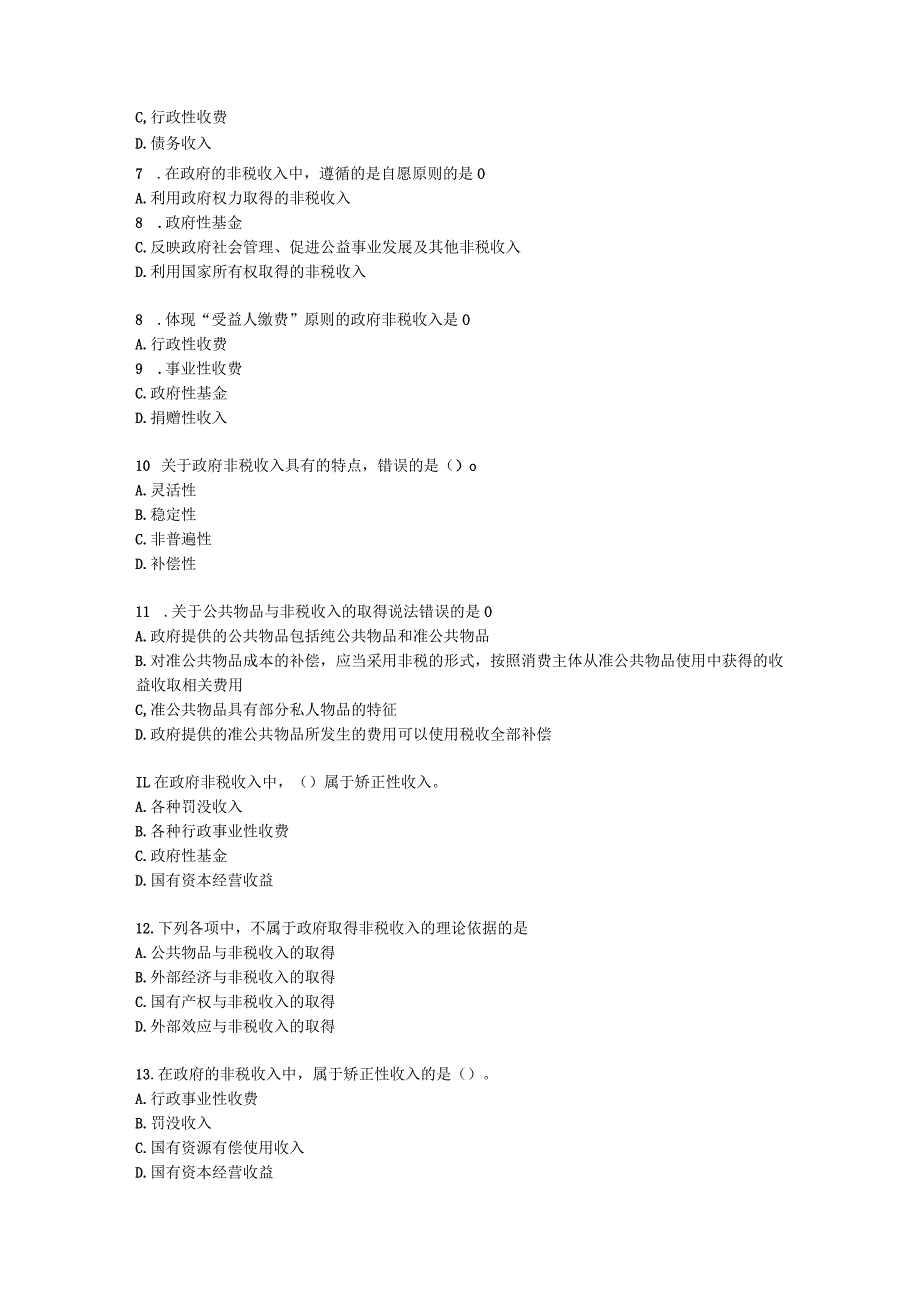 初级经济师初级财政税收专业知识与实务第8章 政府非税收入含解析.docx_第2页