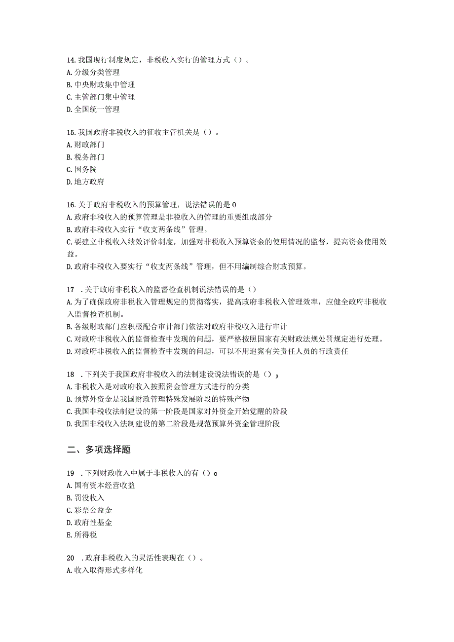 初级经济师初级财政税收专业知识与实务第8章 政府非税收入含解析.docx_第3页