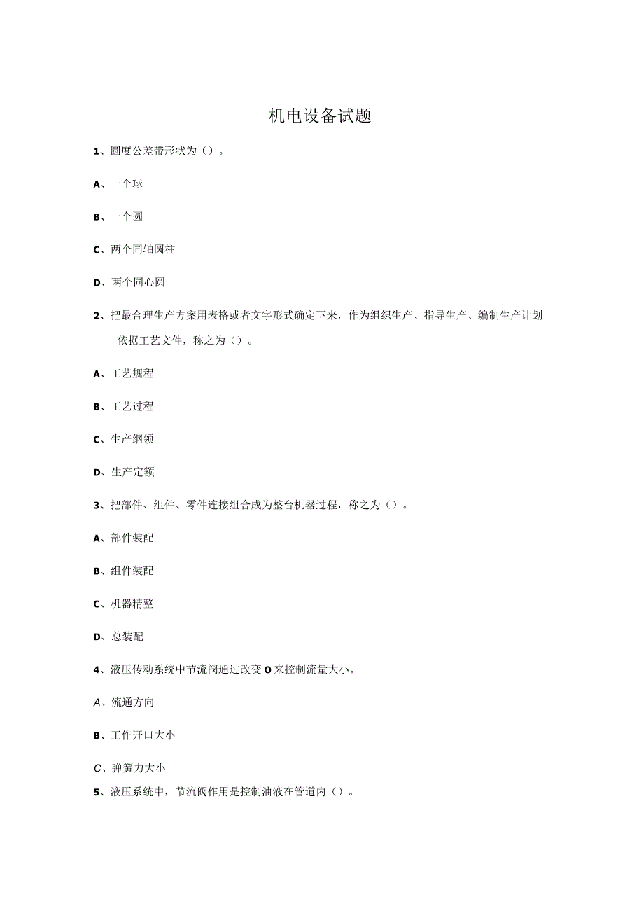 设备员面试题目及最佳答案.docx_第1页