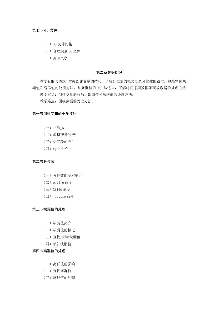 经济学系《微观经济学》课程教学大纲.docx_第3页