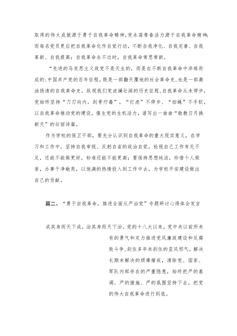 2023党支部《论党的自我革命》心得（共10篇）.docx_第2页