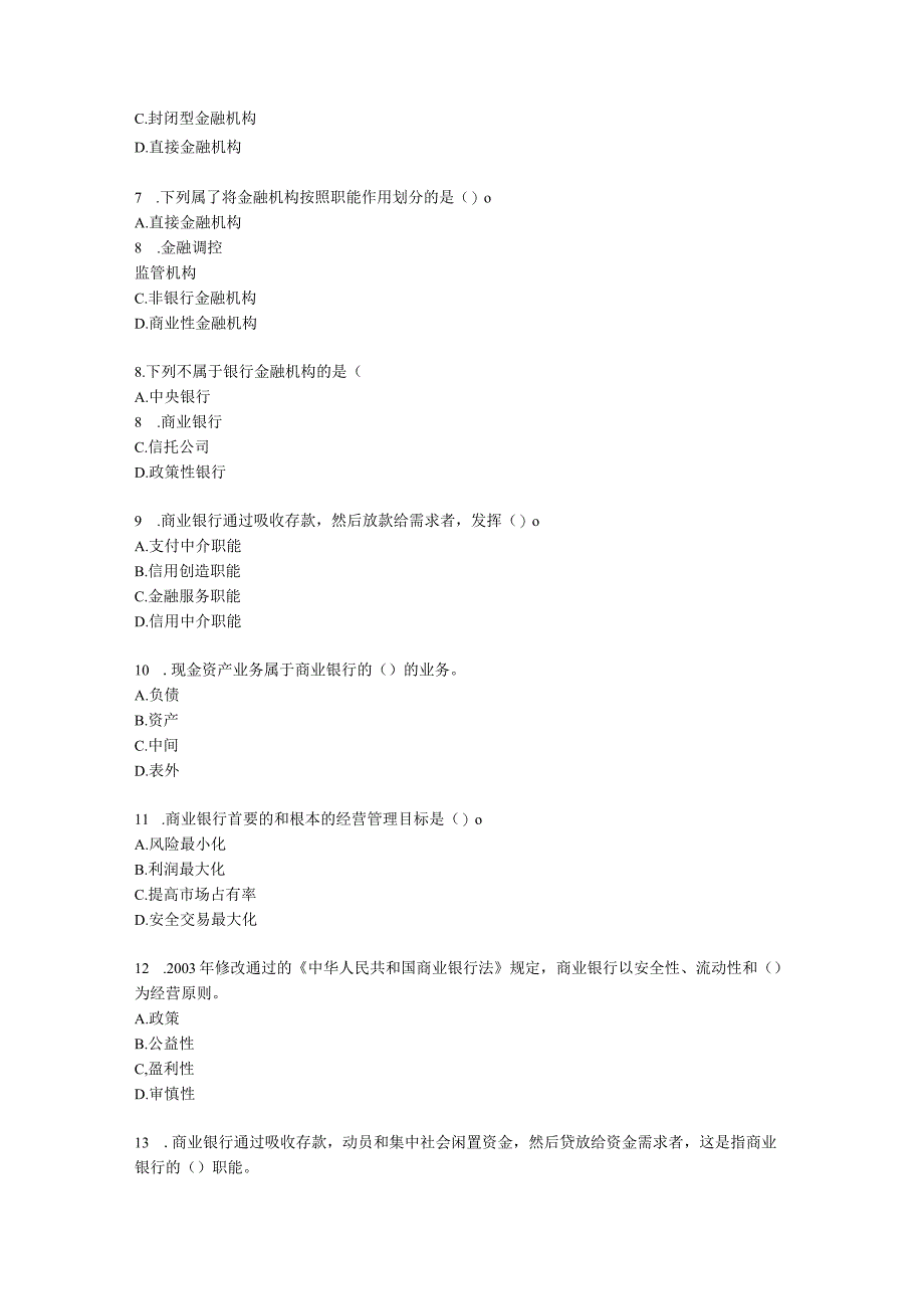 初级经济师初级金融专业知识与实务第3章 金融机构含解析.docx_第2页