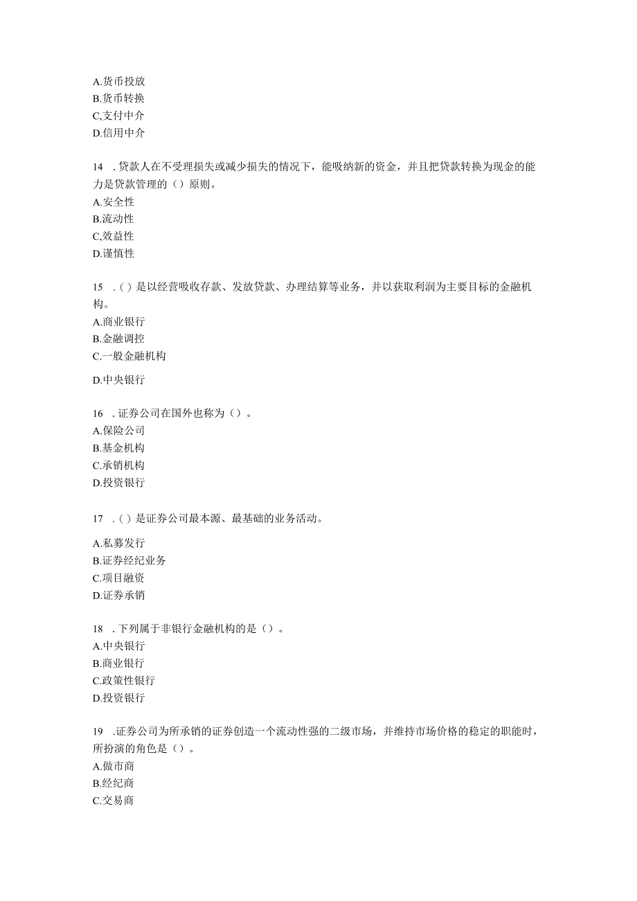 初级经济师初级金融专业知识与实务第3章 金融机构含解析.docx_第3页