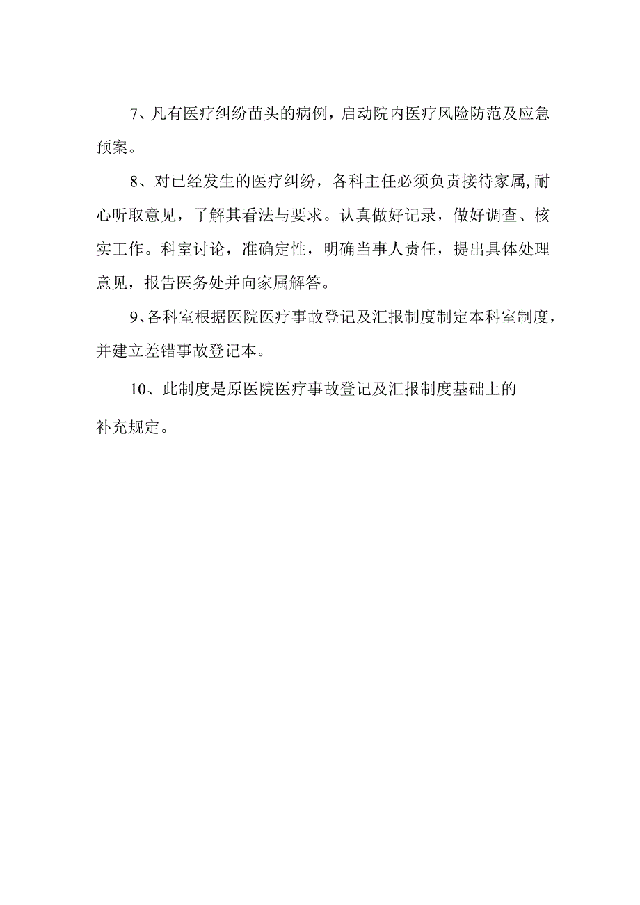 医疗差错事故防范措施.docx_第2页